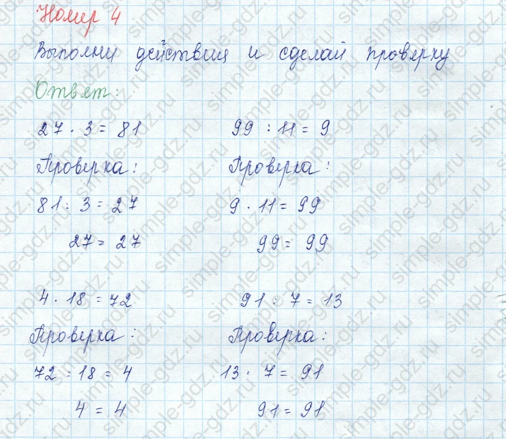 matematika class-3 Математика 3 класс учебник Моро, Бантова 1, 2 часть - 2 Часть страница 20 ответ 4