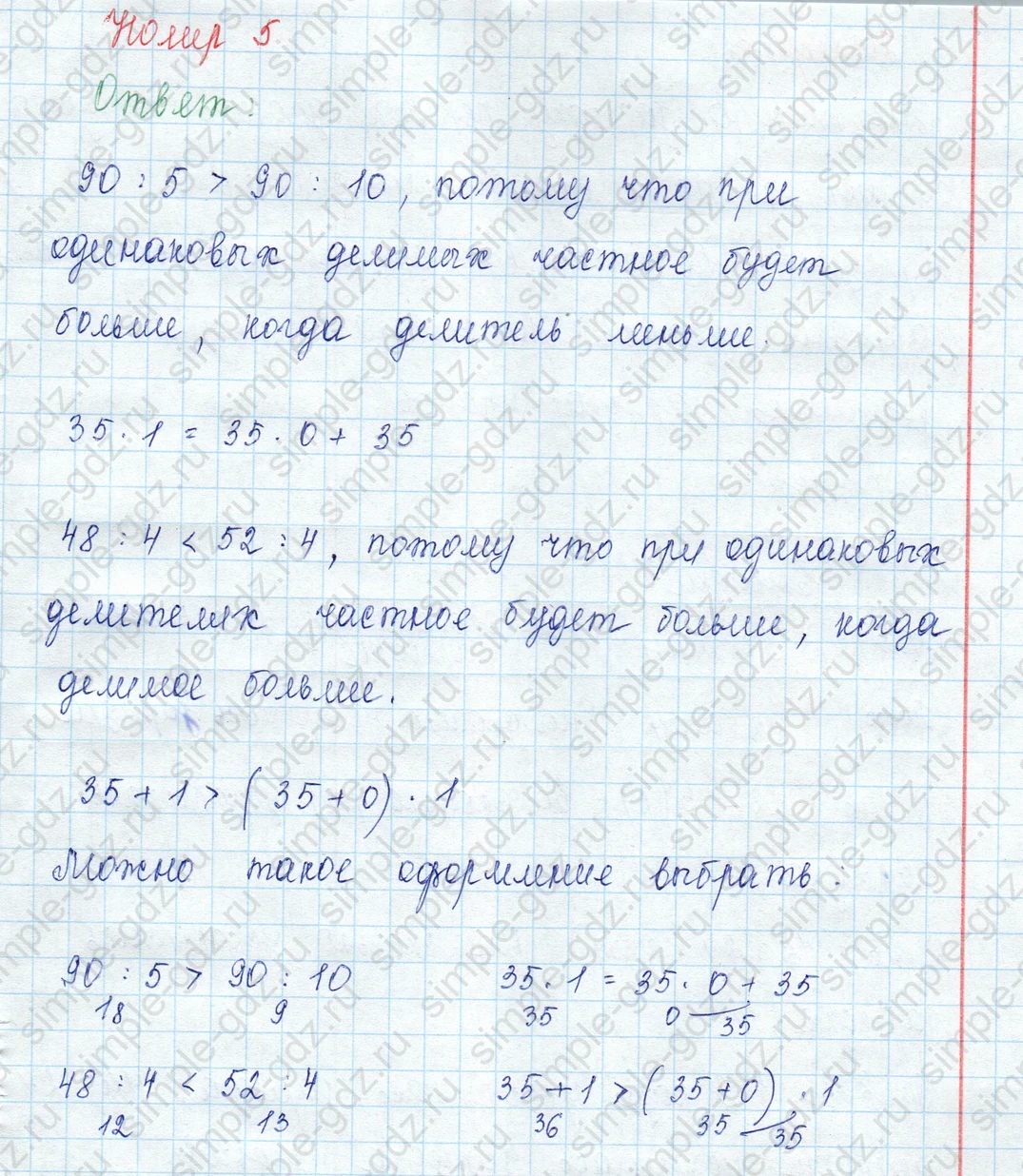 matematika class-3 Математика 3 класс учебник Моро, Бантова 1, 2 часть - 2 Часть страница 20 ответ 5
