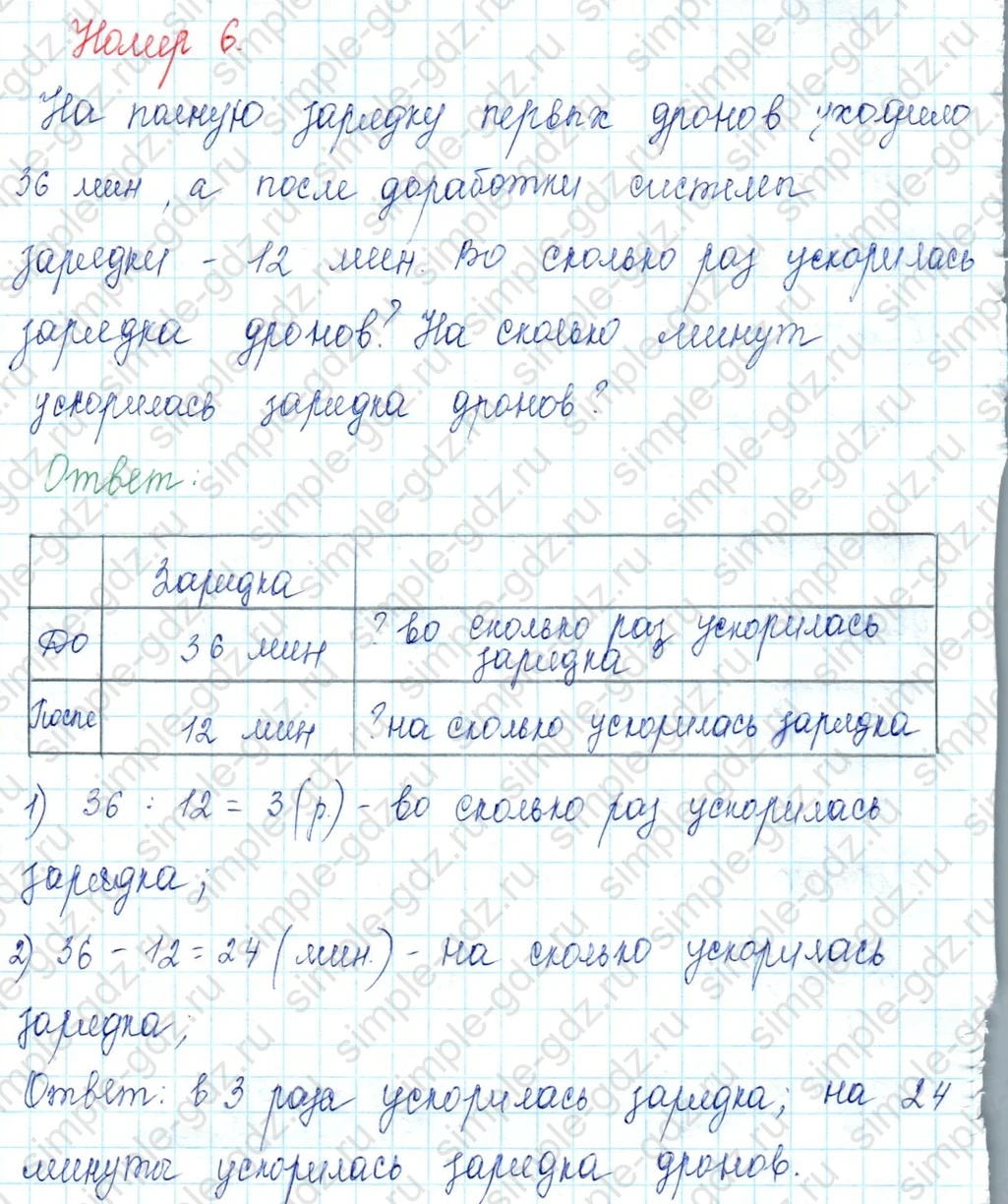 matematika class-3 Математика 3 класс учебник Моро, Бантова 1, 2 часть - 2 Часть страница 20 ответ 6