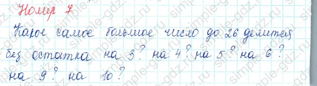 matematika class-3 Математика 3 класс учебник Моро, Бантова 1, 2 часть - 2 Часть страница 20 ответ 7