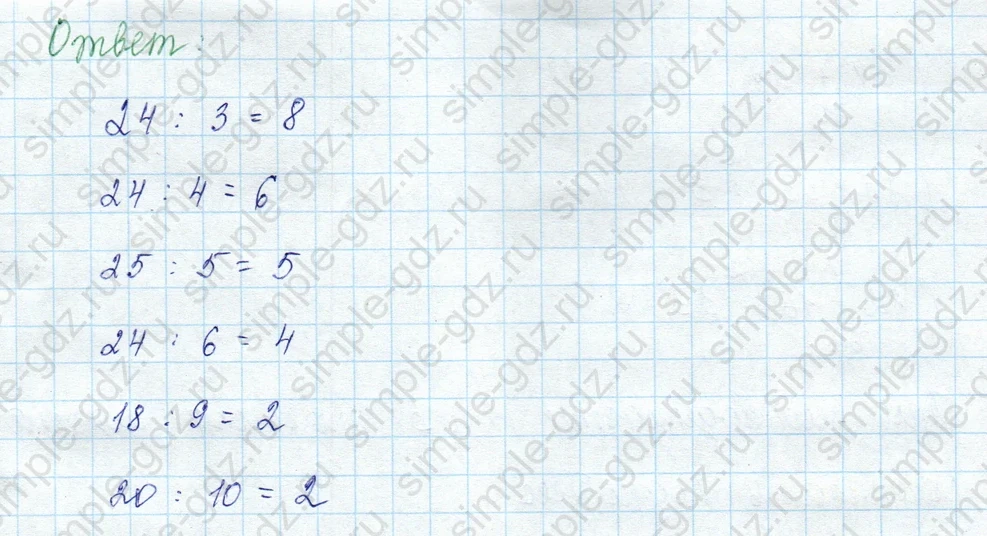 matematika class-3 Математика 3 класс учебник Моро, Бантова 1, 2 часть - 2 Часть страница 20 ответ 7