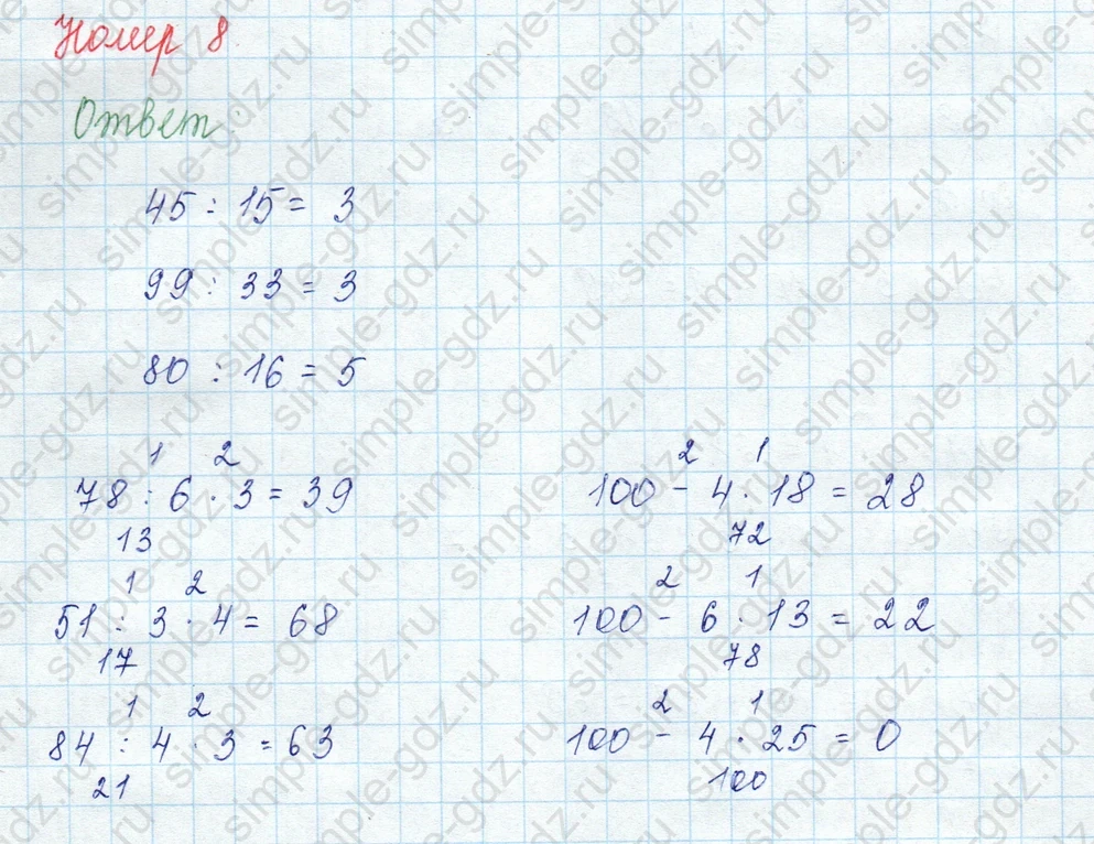 matematika class-3 Математика 3 класс учебник Моро, Бантова 1, 2 часть - 2 Часть страница 20 ответ 8