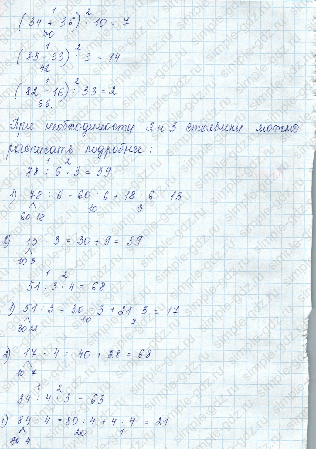matematika class-3 Математика 3 класс учебник Моро, Бантова 1, 2 часть - 2 Часть страница 20 ответ 8