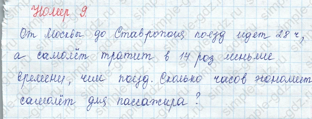 matematika class-3 Математика 3 класс учебник Моро, Бантова 1, 2 часть - 2 Часть страница 20 ответ 9
