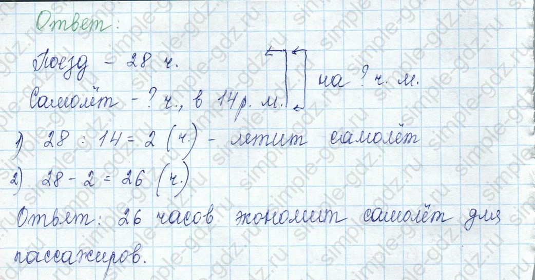 matematika class-3 Математика 3 класс учебник Моро, Бантова 1, 2 часть - 2 Часть страница 20 ответ 9