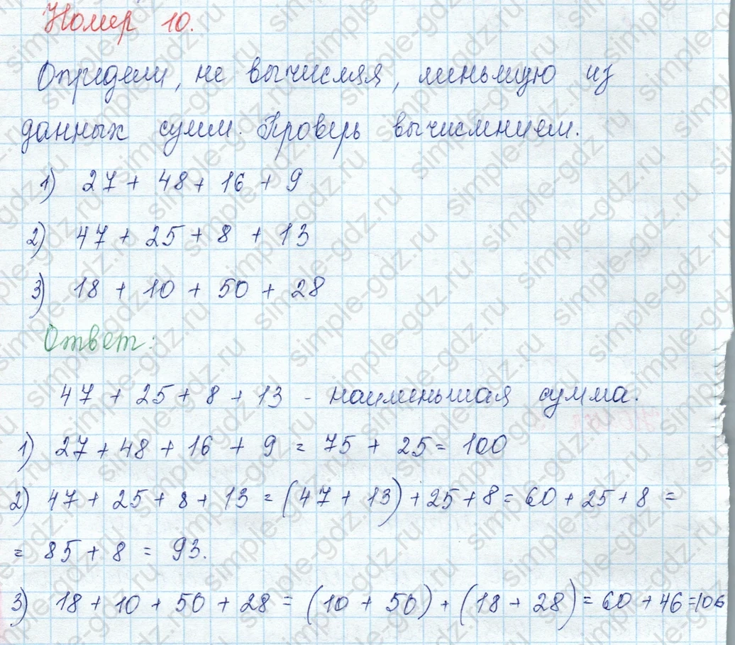 matematika class-3 Математика 3 класс учебник Моро, Бантова 1, 2 часть - 2 Часть страница 20 ответ 10