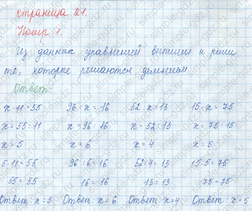matematika class-3 Математика 3 класс учебник Моро, Бантова 1, 2 часть - 2 Часть страница 21 ответ 1