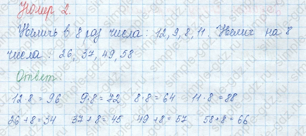 matematika class-3 Математика 3 класс учебник Моро, Бантова 1, 2 часть - 2 Часть страница 21 ответ 2