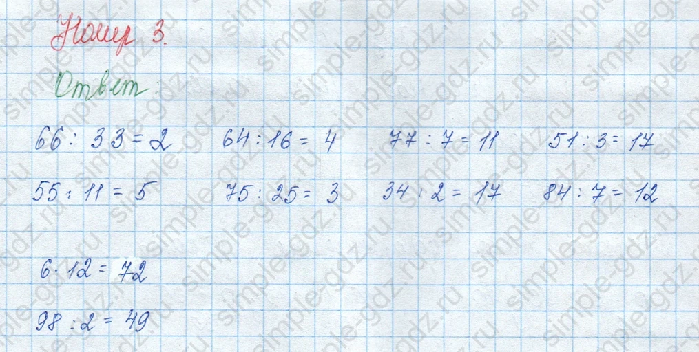 matematika class-3 Математика 3 класс учебник Моро, Бантова 1, 2 часть - 2 Часть страница 21 ответ 3