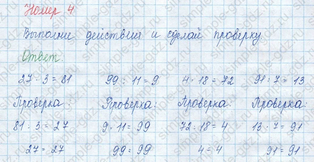 matematika class-3 Математика 3 класс учебник Моро, Бантова 1, 2 часть - 2 Часть страница 21 ответ 4