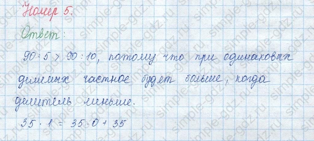 matematika class-3 Математика 3 класс учебник Моро, Бантова 1, 2 часть - 2 Часть страница 21 ответ 5