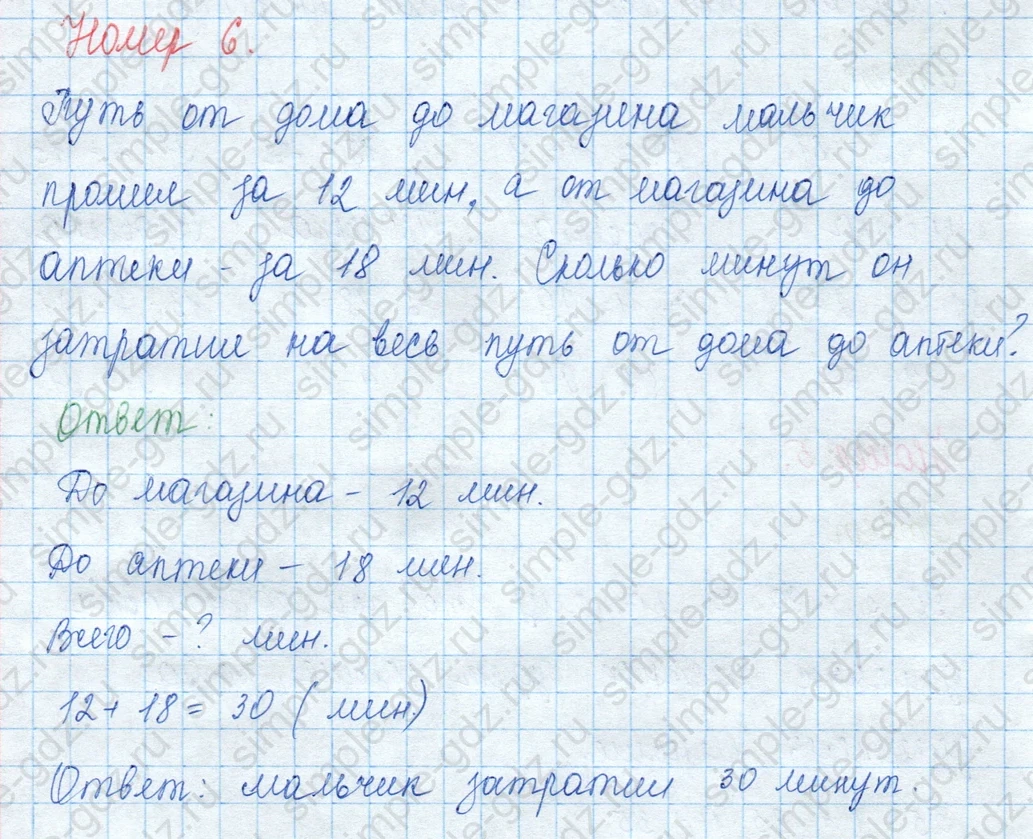 matematika class-3 Математика 3 класс учебник Моро, Бантова 1, 2 часть - 2 Часть страница 21 ответ 6