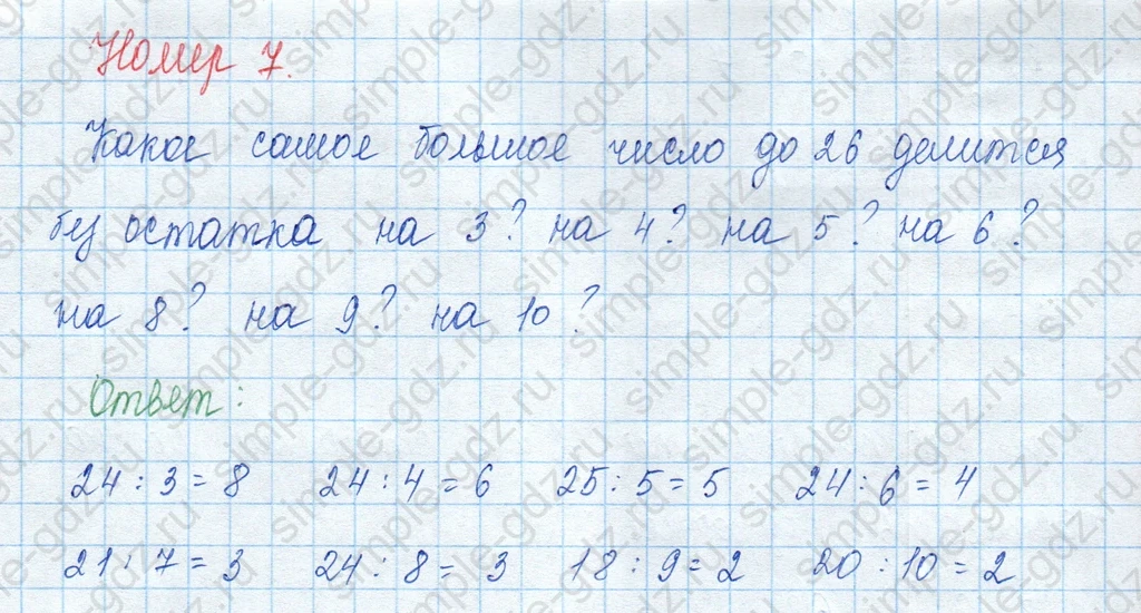 matematika class-3 Математика 3 класс учебник Моро, Бантова 1, 2 часть - 2 Часть страница 21 ответ 7
