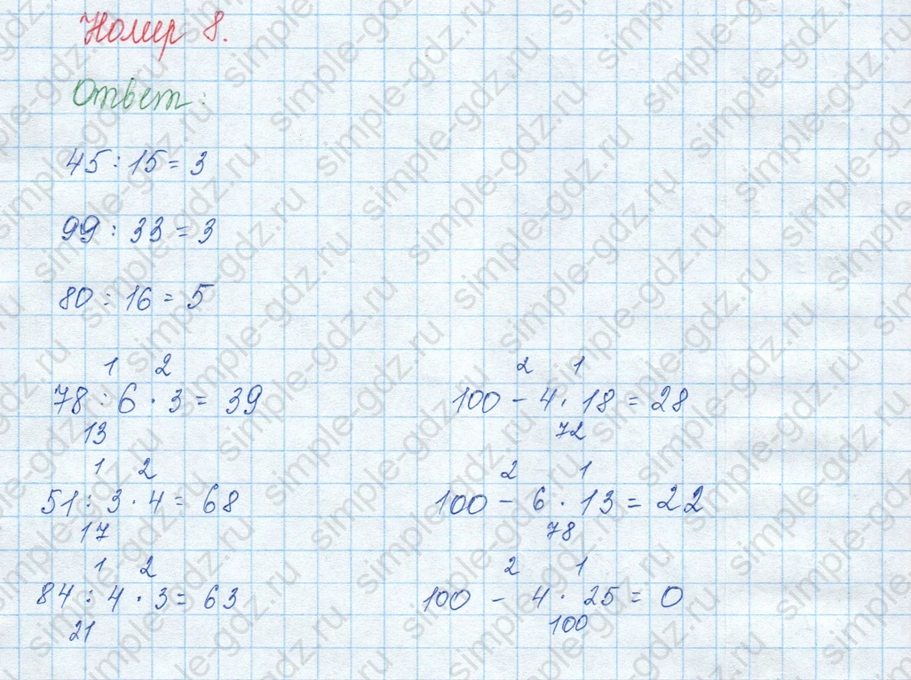 matematika class-3 Математика 3 класс учебник Моро, Бантова 1, 2 часть - 2 Часть страница 21 ответ 8