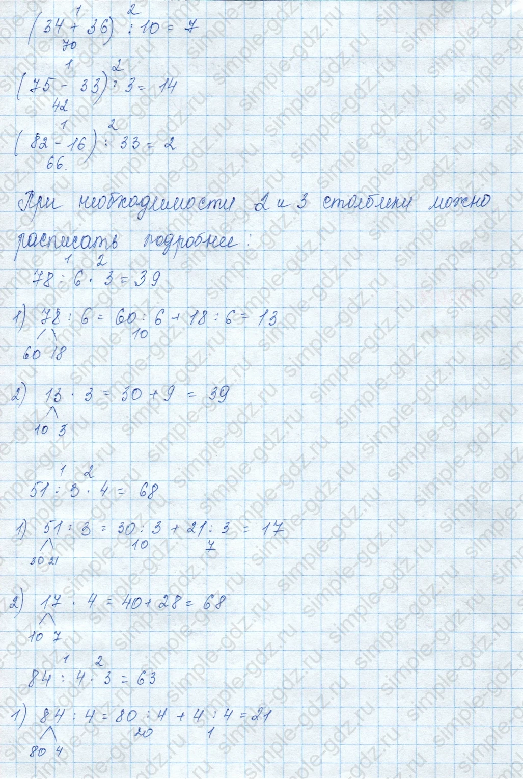 matematika class-3 Математика 3 класс учебник Моро, Бантова 1, 2 часть - 2 Часть страница 21 ответ 8