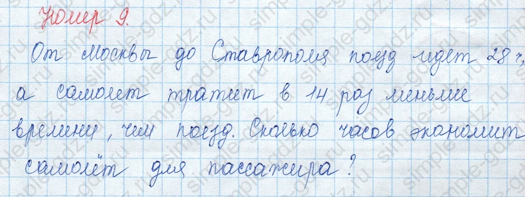 matematika class-3 Математика 3 класс учебник Моро, Бантова 1, 2 часть - 2 Часть страница 21 ответ 9
