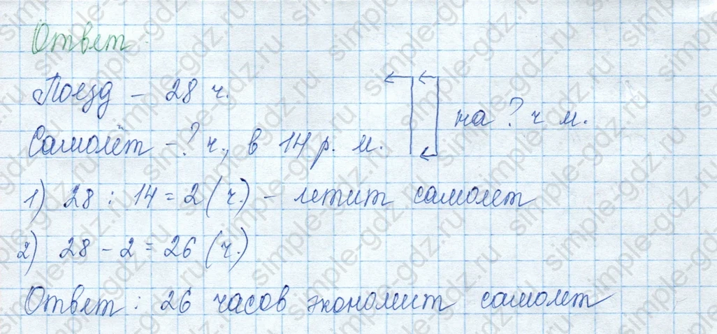 matematika class-3 Математика 3 класс учебник Моро, Бантова 1, 2 часть - 2 Часть страница 21 ответ 9