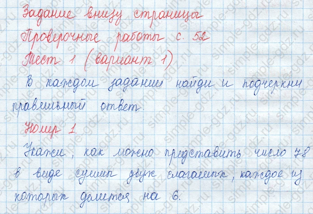 matematika class-3 Математика 3 класс учебник Моро, Бантова 1, 2 часть - 2 Часть страница 21 ответ Проверочные работы с. 52