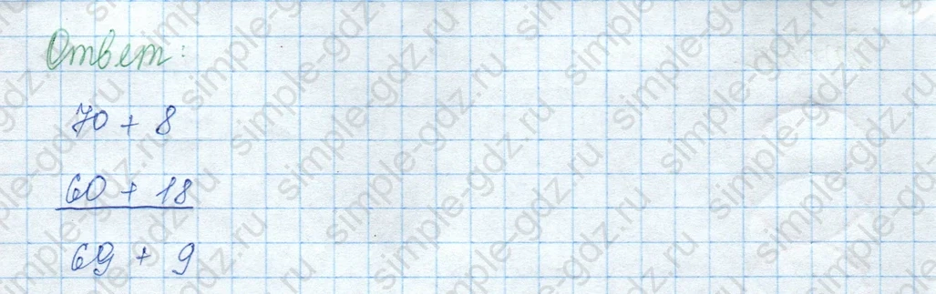 matematika class-3 Математика 3 класс учебник Моро, Бантова 1, 2 часть - 2 Часть страница 21 ответ Проверочные работы с. 52