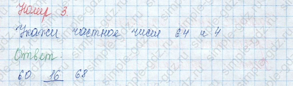 matematika class-3 Математика 3 класс учебник Моро, Бантова 1, 2 часть - 2 Часть страница 21 ответ Проверочные работы с. 52