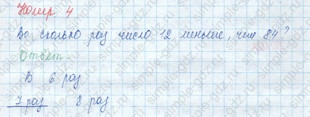 matematika class-3 Математика 3 класс учебник Моро, Бантова 1, 2 часть - 2 Часть страница 21 ответ Проверочные работы с. 52