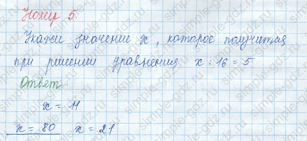 matematika class-3 Математика 3 класс учебник Моро, Бантова 1, 2 часть - 2 Часть страница 21 ответ Проверочные работы с. 52