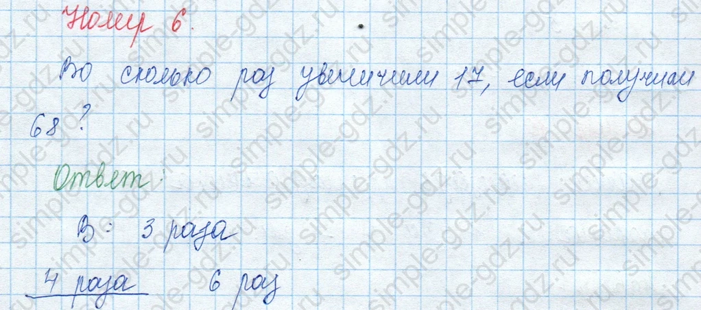 matematika class-3 Математика 3 класс учебник Моро, Бантова 1, 2 часть - 2 Часть страница 21 ответ Проверочные работы с. 52