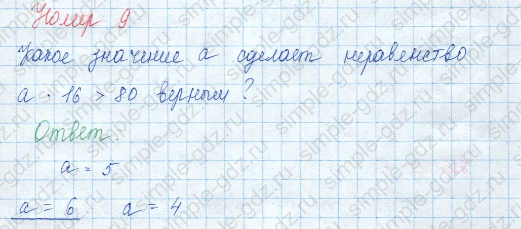 matematika class-3 Математика 3 класс учебник Моро, Бантова 1, 2 часть - 2 Часть страница 21 ответ Проверочные работы с. 52