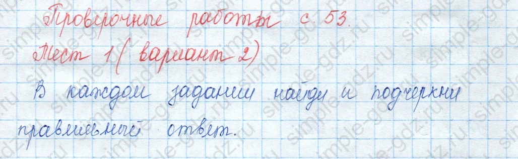 matematika class-3 Математика 3 класс учебник Моро, Бантова 1, 2 часть - 2 Часть страница 21 ответ Проверочные работы с. 53