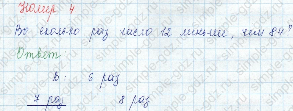 matematika class-3 Математика 3 класс учебник Моро, Бантова 1, 2 часть - 2 Часть страница 21 ответ 4