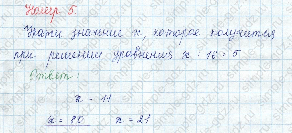 matematika class-3 Математика 3 класс учебник Моро, Бантова 1, 2 часть - 2 Часть страница 21 ответ 5