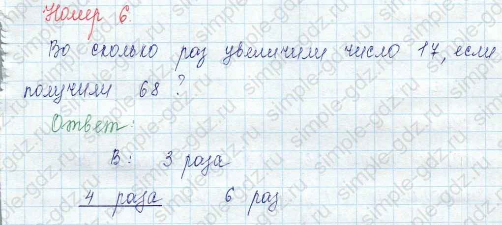 matematika class-3 Математика 3 класс учебник Моро, Бантова 1, 2 часть - 2 Часть страница 21 ответ 6