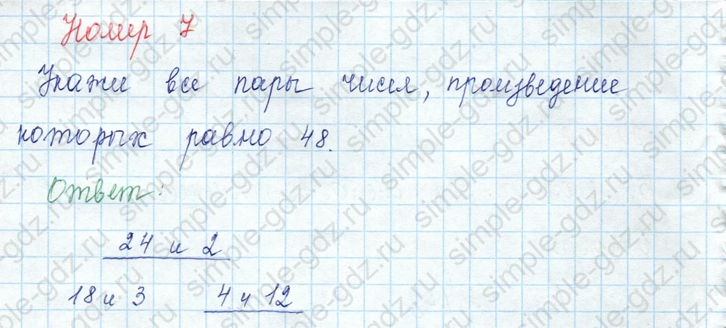 matematika class-3 Математика 3 класс учебник Моро, Бантова 1, 2 часть - 2 Часть страница 21 ответ 7