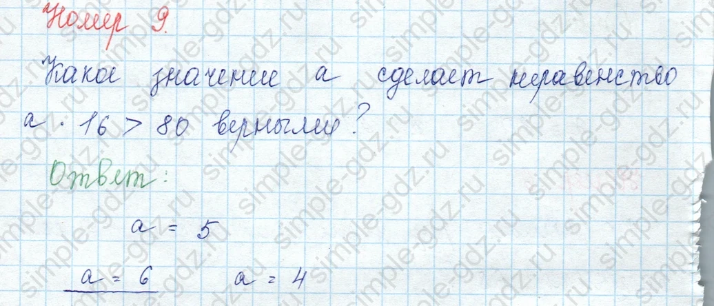 matematika class-3 Математика 3 класс учебник Моро, Бантова 1, 2 часть - 2 Часть страница 21 ответ 9