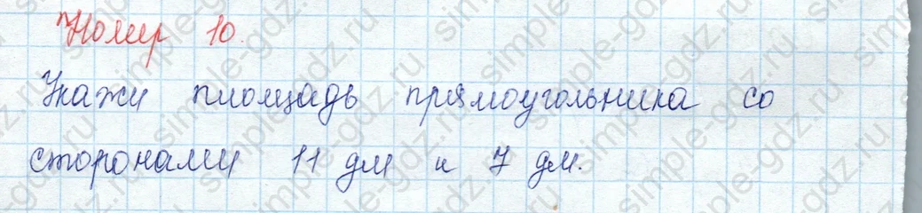 matematika class-3 Математика 3 класс учебник Моро, Бантова 1, 2 часть - 2 Часть страница 21 ответ 10