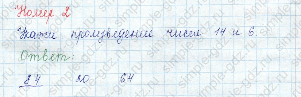 matematika class-3 Математика 3 класс учебник Моро, Бантова 1, 2 часть - 2 Часть страница 21 ответ 2