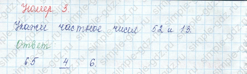 matematika class-3 Математика 3 класс учебник Моро, Бантова 1, 2 часть - 2 Часть страница 21 ответ 3