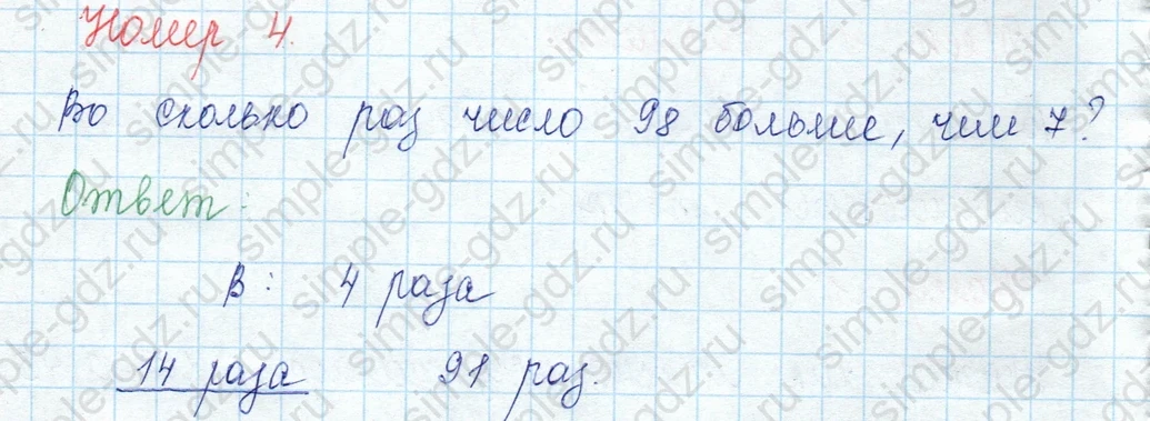 matematika class-3 Математика 3 класс учебник Моро, Бантова 1, 2 часть - 2 Часть страница 21 ответ 4