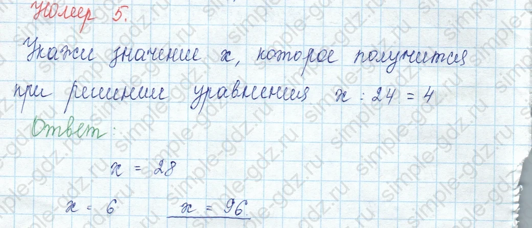 matematika class-3 Математика 3 класс учебник Моро, Бантова 1, 2 часть - 2 Часть страница 21 ответ 5