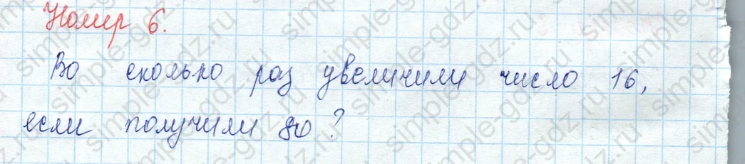 matematika class-3 Математика 3 класс учебник Моро, Бантова 1, 2 часть - 2 Часть страница 21 ответ 6
