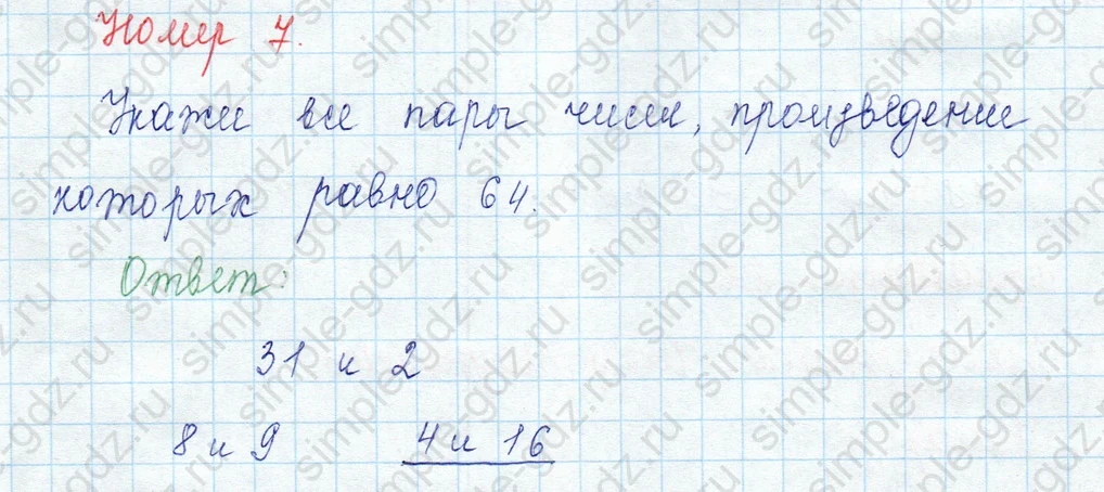 matematika class-3 Математика 3 класс учебник Моро, Бантова 1, 2 часть - 2 Часть страница 21 ответ 7
