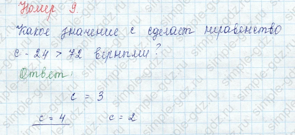 matematika class-3 Математика 3 класс учебник Моро, Бантова 1, 2 часть - 2 Часть страница 21 ответ 9