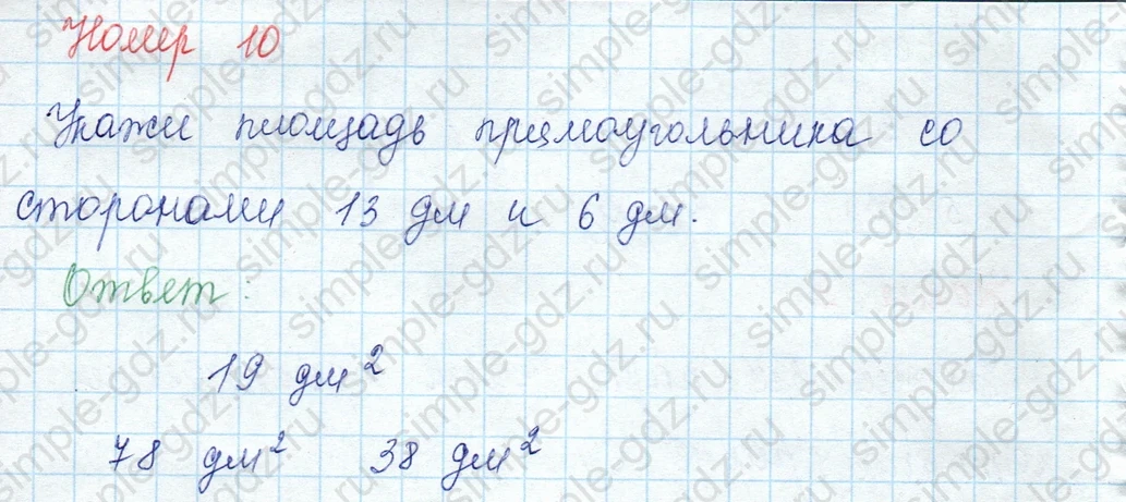 matematika class-3 Математика 3 класс учебник Моро, Бантова 1, 2 часть - 2 Часть страница 21 ответ 10