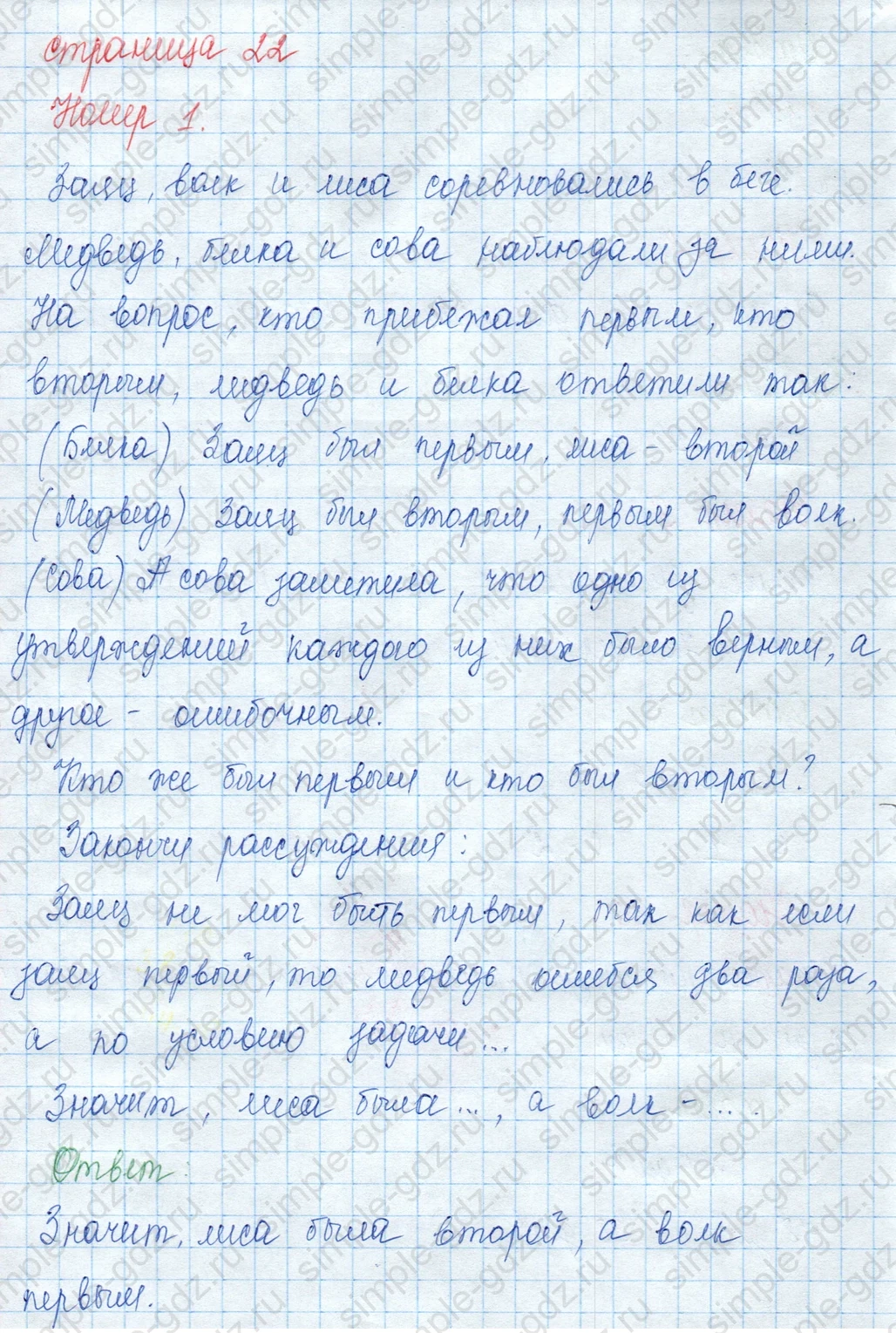 matematika class-3 Математика 3 класс учебник Моро, Бантова 1, 2 часть - 2 Часть страница 22 ответ 1