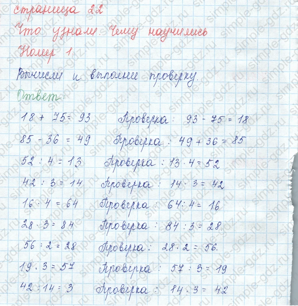 matematika class-3 Математика 3 класс учебник Моро, Бантова 1, 2 часть - 2 Часть страница 22 ответ 1