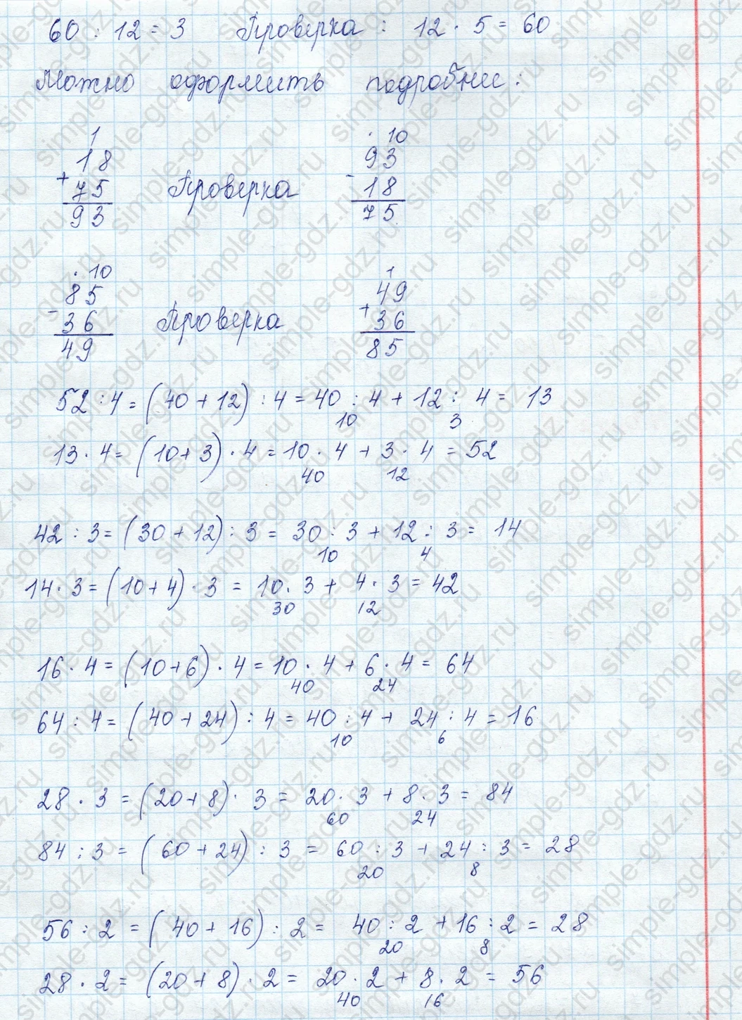 matematika class-3 Математика 3 класс учебник Моро, Бантова 1, 2 часть - 2 Часть страница 22 ответ 1