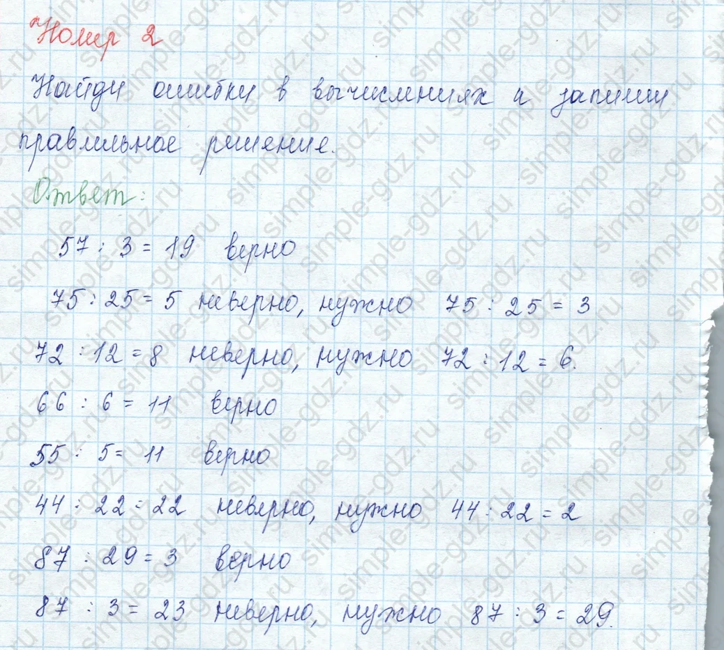 matematika class-3 Математика 3 класс учебник Моро, Бантова 1, 2 часть - 2 Часть страница 22 ответ 2