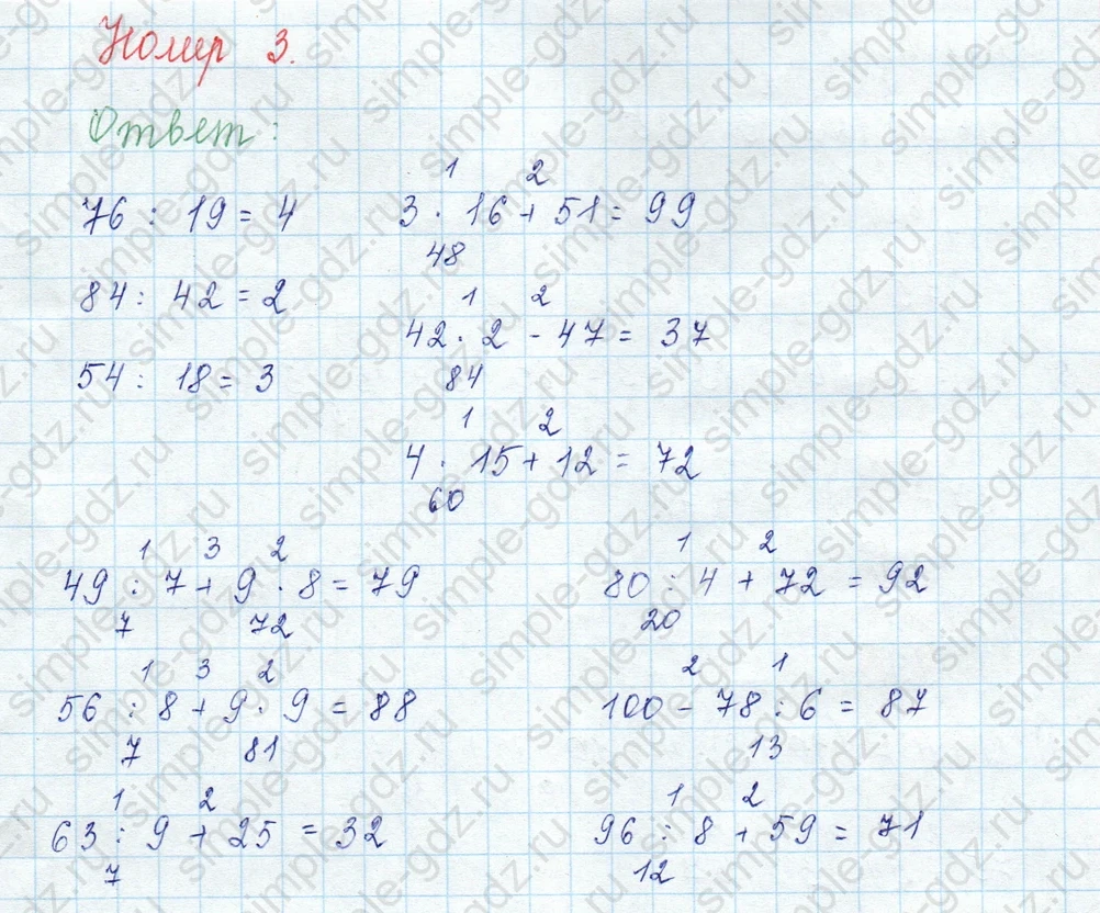 matematika class-3 Математика 3 класс учебник Моро, Бантова 1, 2 часть - 2 Часть страница 22 ответ 3