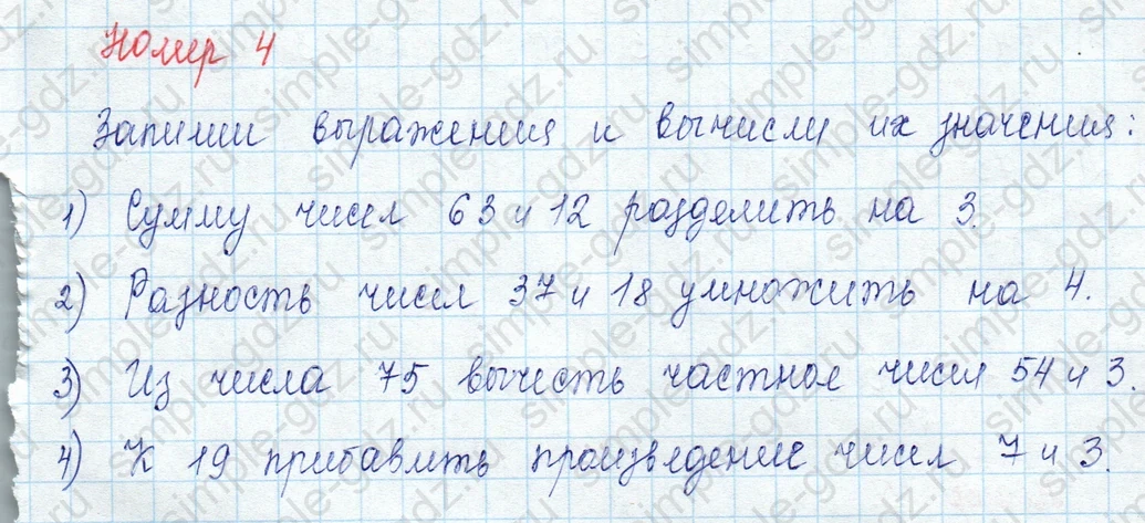 matematika class-3 Математика 3 класс учебник Моро, Бантова 1, 2 часть - 2 Часть страница 22 ответ 4