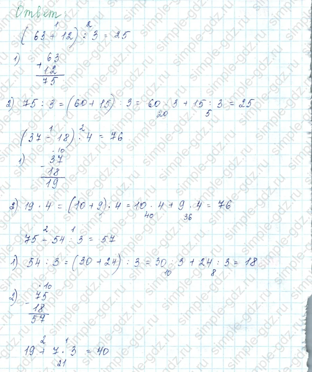 matematika class-3 Математика 3 класс учебник Моро, Бантова 1, 2 часть - 2 Часть страница 22 ответ 4